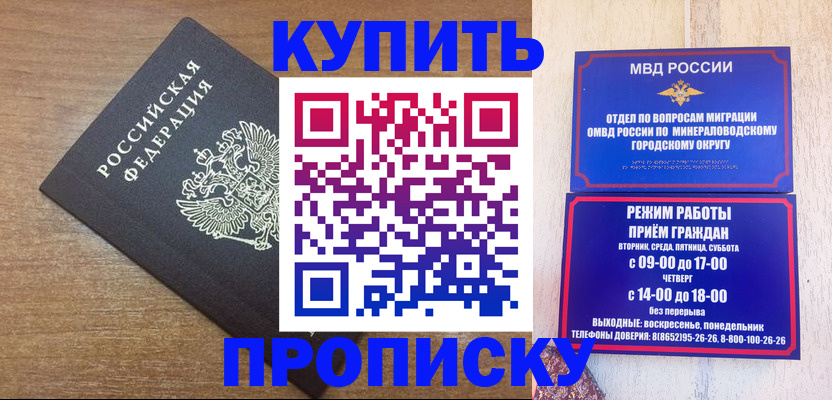прописка штамп в Тавде